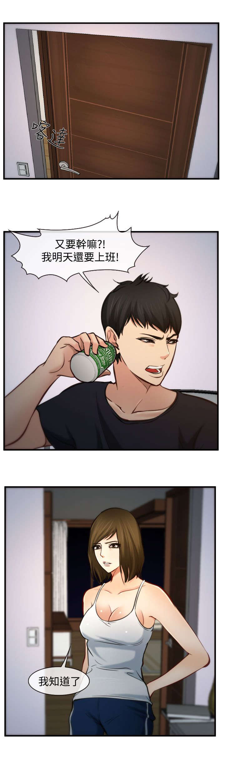 离婚条件不够怎么离婚漫画,第9章：翻脸5图