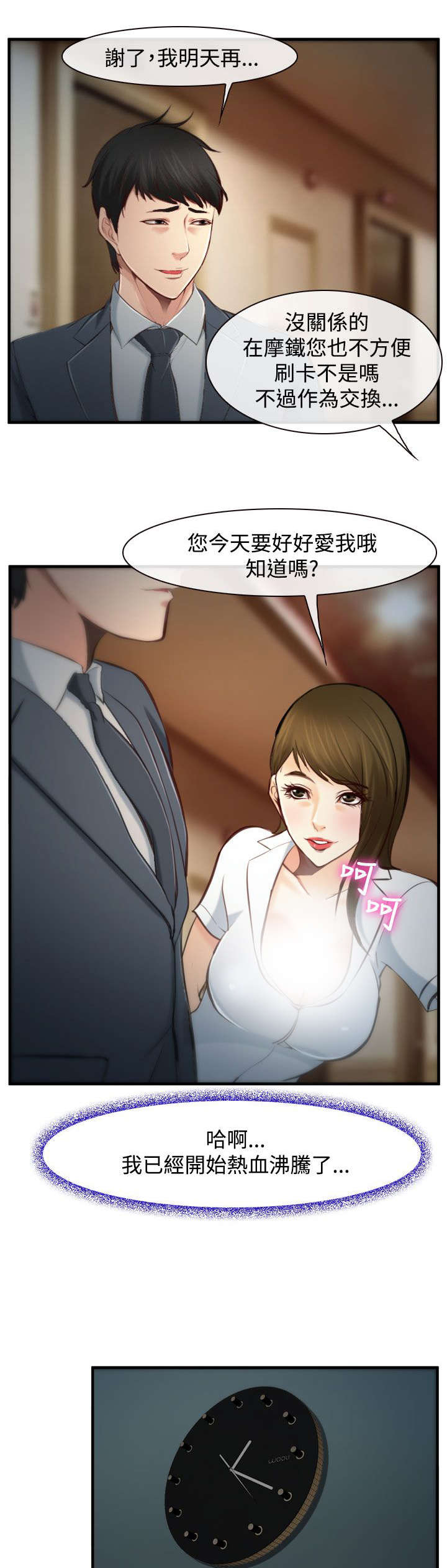 离婚条约漫画,第5章：有妇之夫1图
