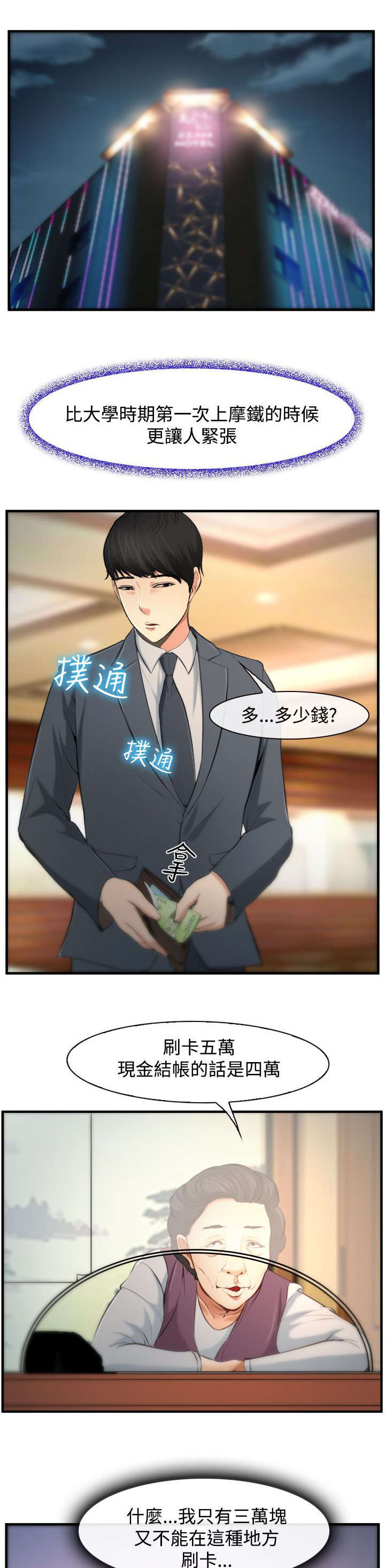 离婚条约漫画,第5章：有妇之夫2图