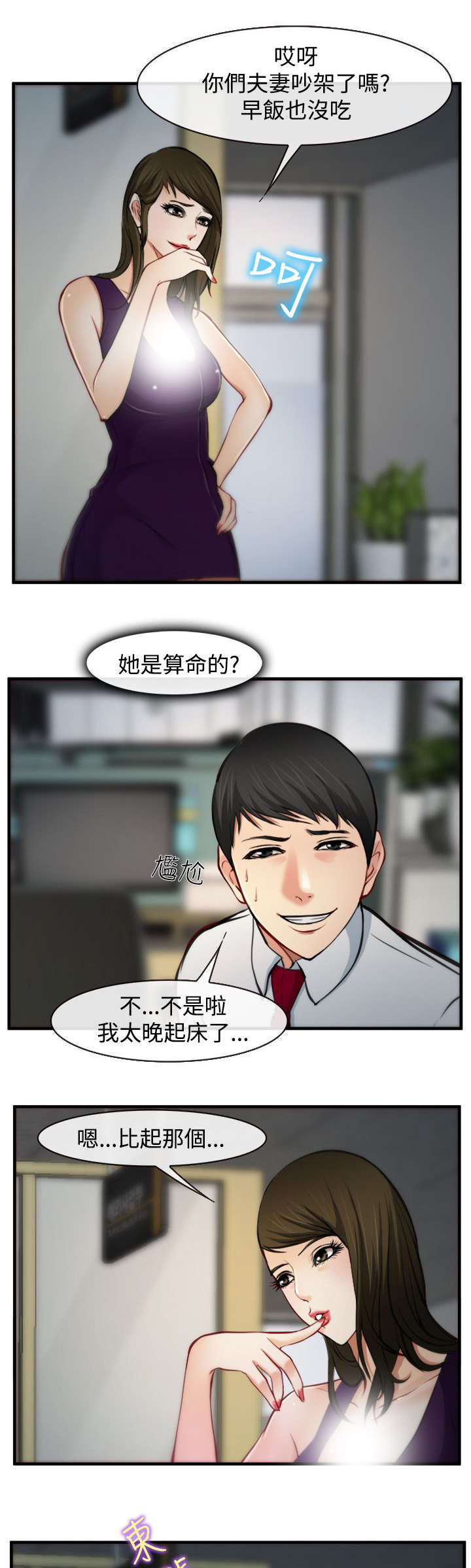 离婚条约漫画,第10章：规定4图
