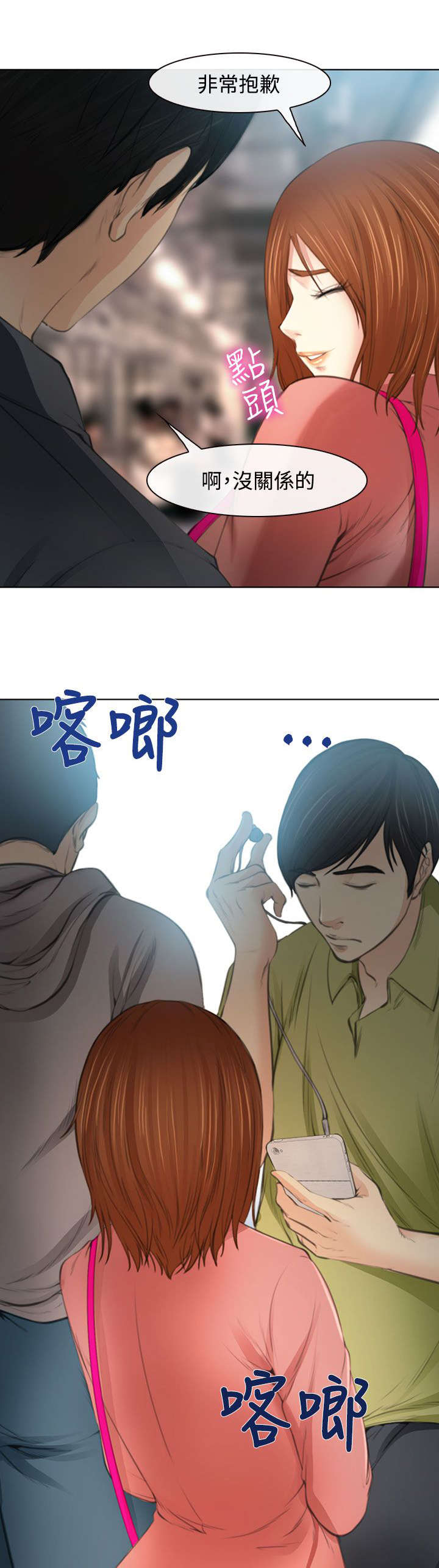 离婚条约漫画,第2章：公司聚餐1图