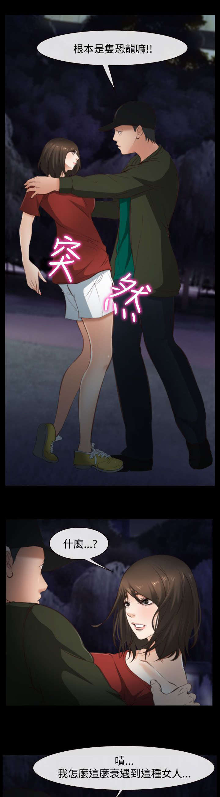 夫妻离婚口头条约算数吗漫画,第15章：决心4图