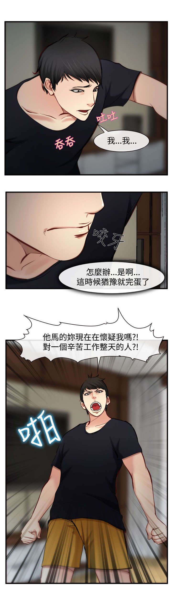 夫妻离婚口头条约算数吗漫画,第9章：翻脸2图