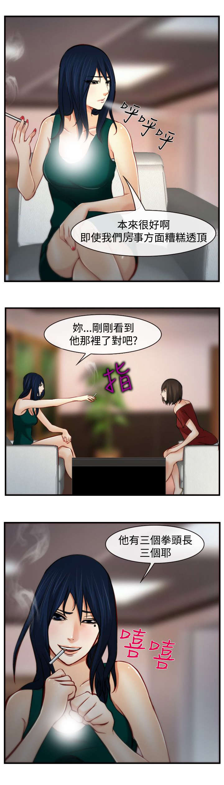离婚条约漫画,第11章：交谈3图