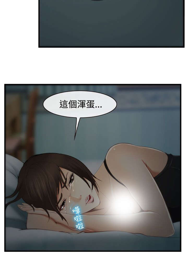 离婚条约漫画,第5章：有妇之夫2图