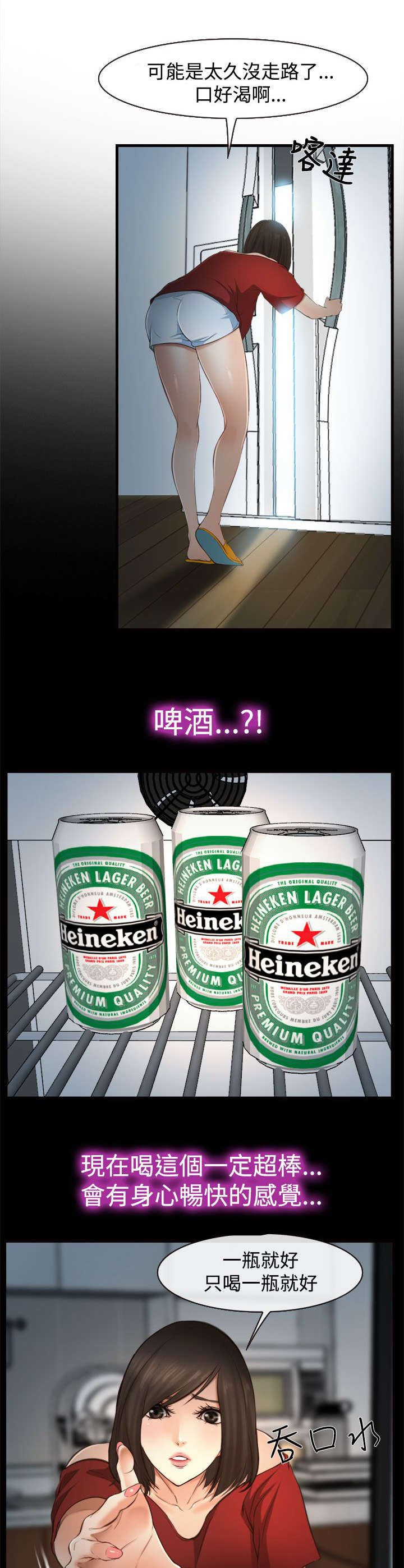 夫妻离婚口头条约算数吗漫画,第17章：等着瞧3图