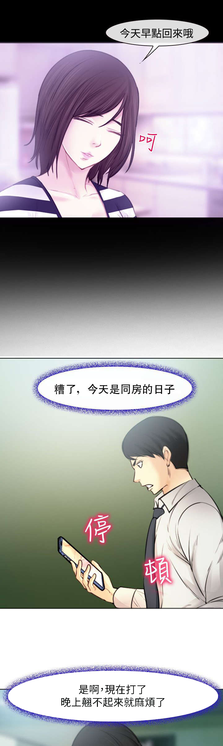 离婚条约漫画,第2章：公司聚餐3图