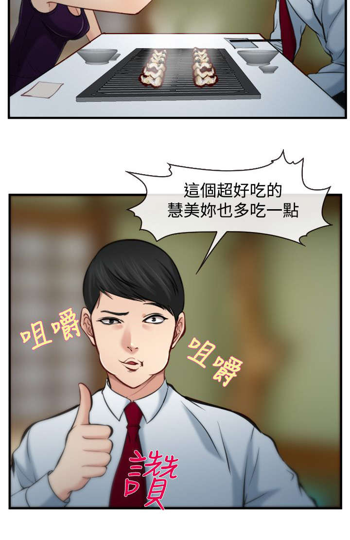 夫妻离婚口头条约算数吗漫画,第12章：生物链3图