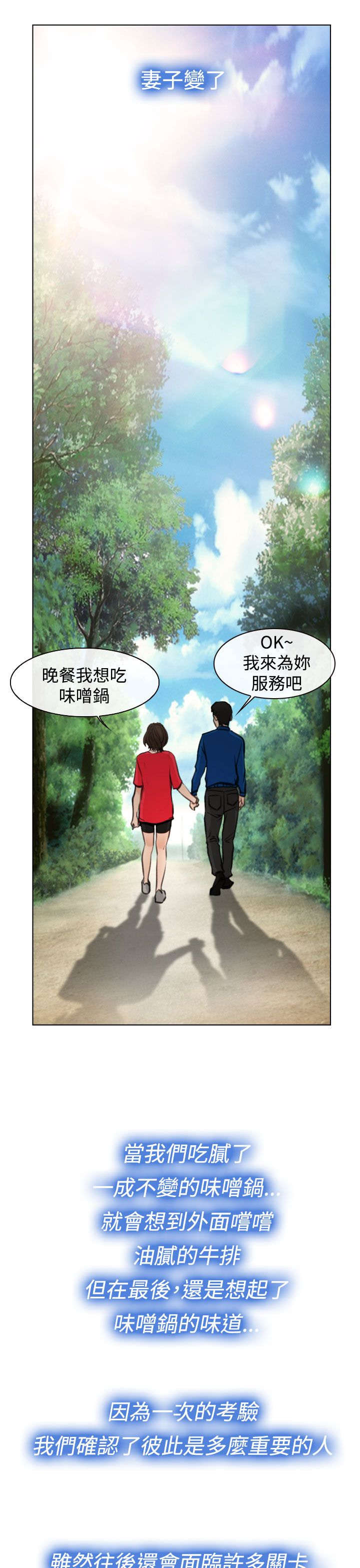 离婚法律条约漫画,第31章：重要的人（完结）3图