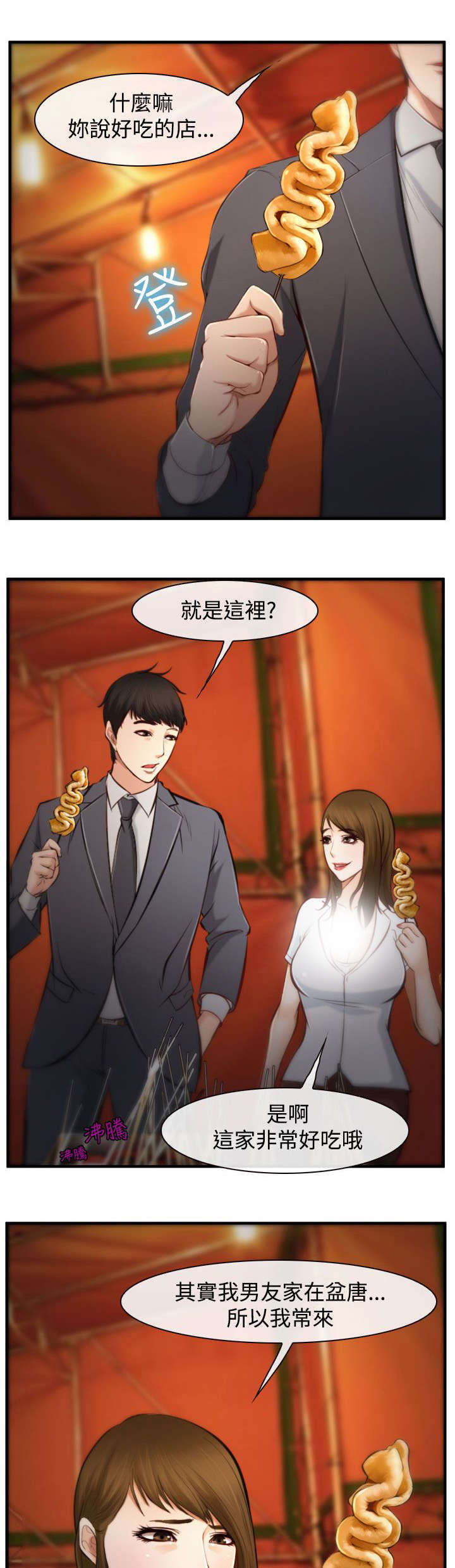 离婚条约漫画,第5章：有妇之夫1图