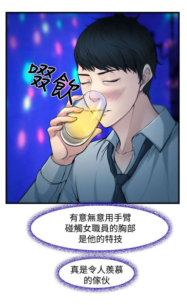 离婚条约漫画,第3章：慧美2图