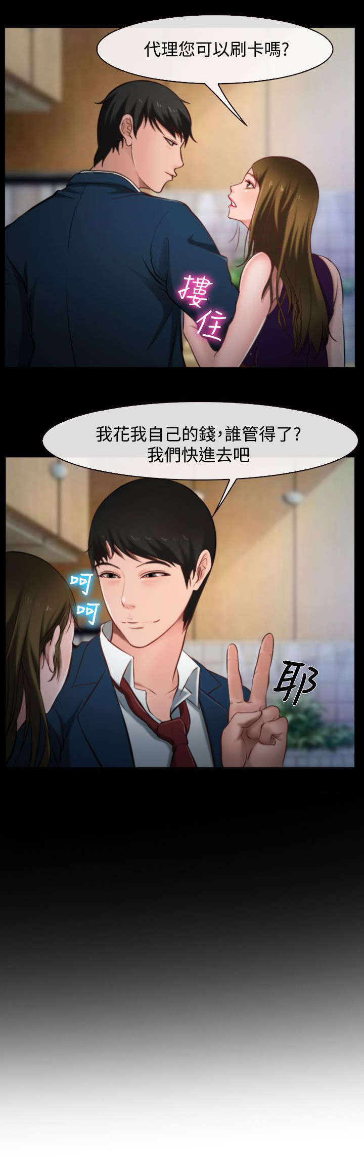 离婚条约漫画,第13章：健身房2图