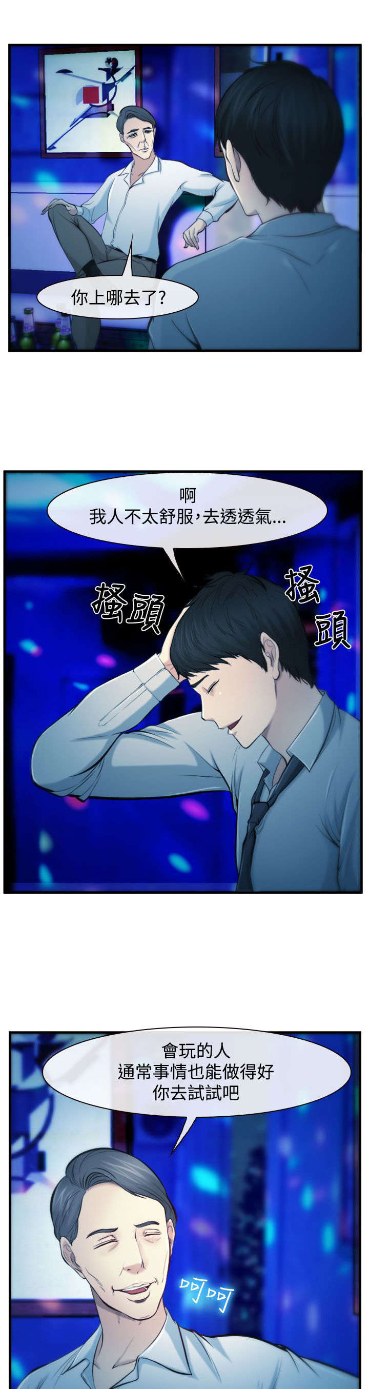 离婚条约漫画,第4章：甜不辣5图