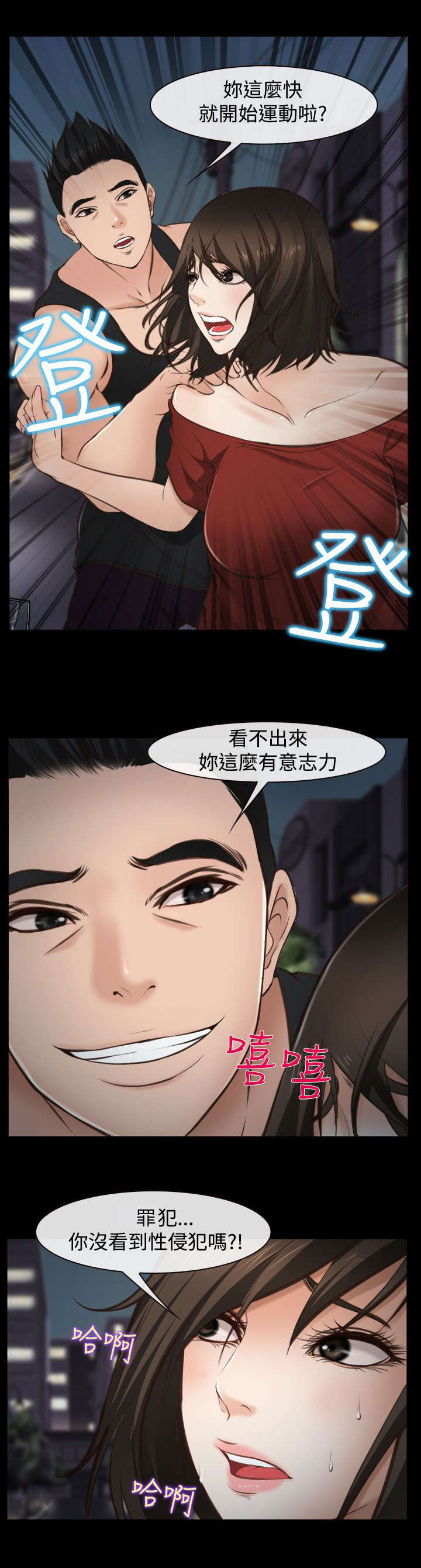 离婚条约漫画,第16章：护送2图