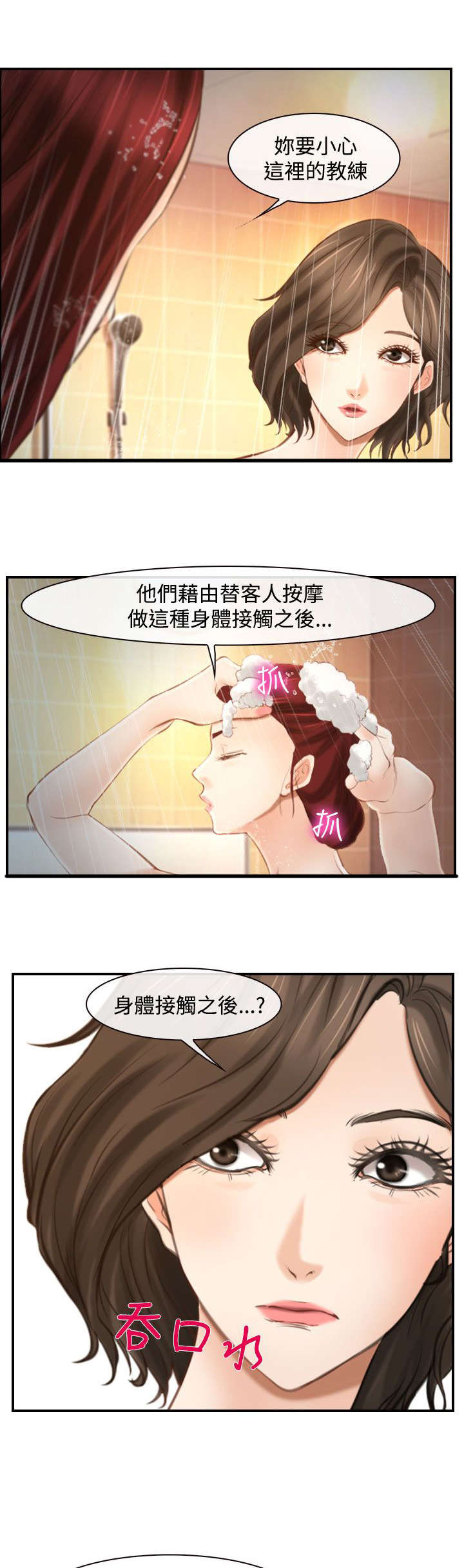 离婚条件协商案例漫画,第23章：一起住4图