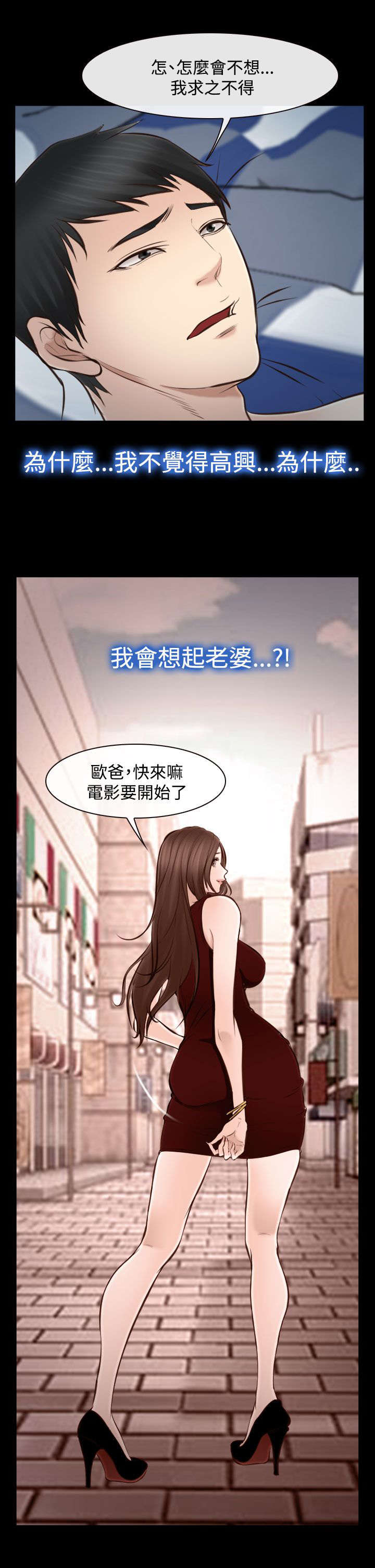 离婚条约漫画,第24章：结束了吗3图