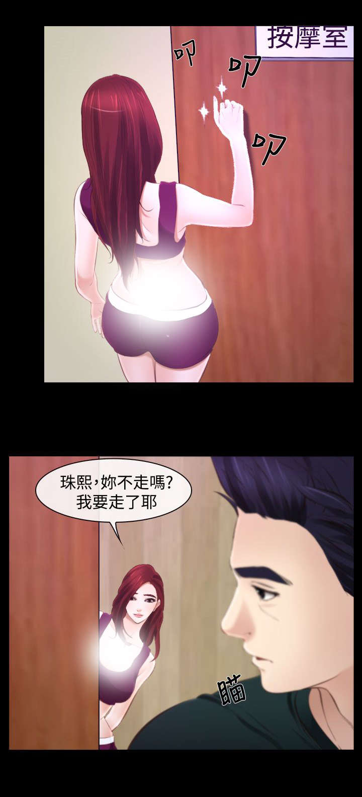 离婚女人漫画,第22章：多管闲事3图