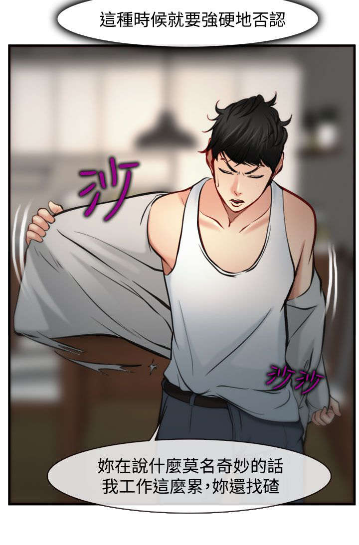 离婚条例2024年最新版漫画,第8章：败露1图