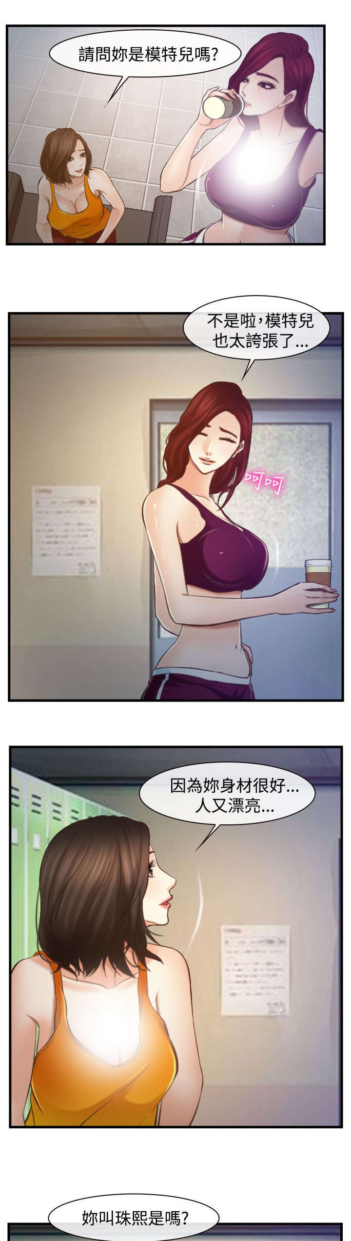 离婚条约漫画,第20章：朋友2图