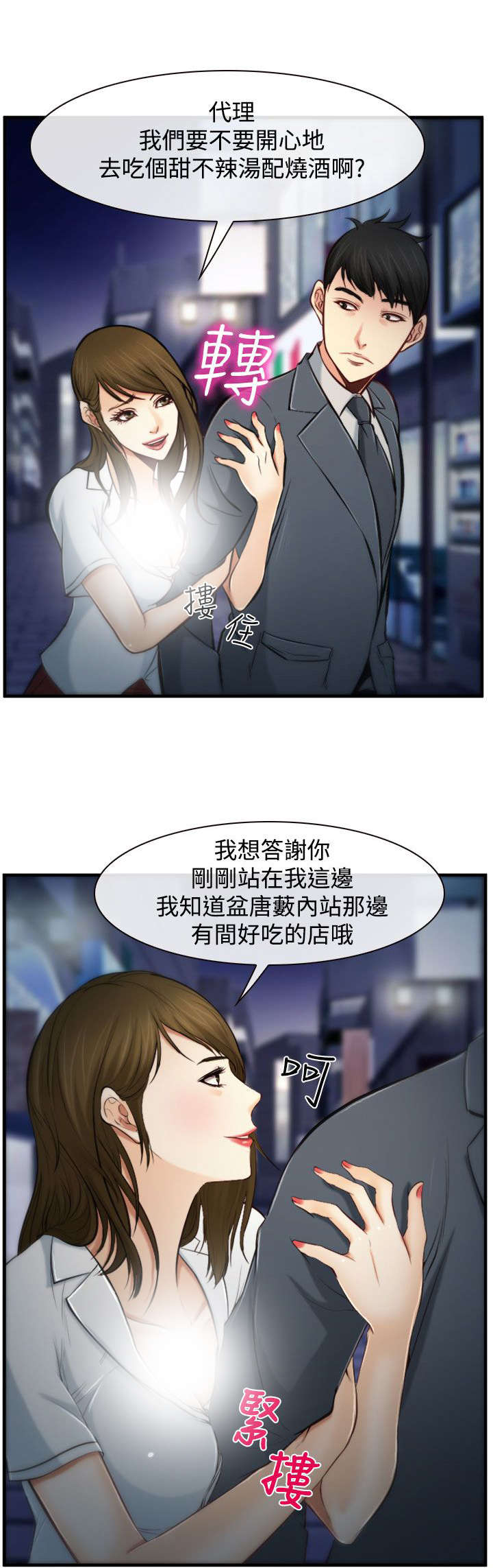 离婚女人漫画,第4章：甜不辣3图