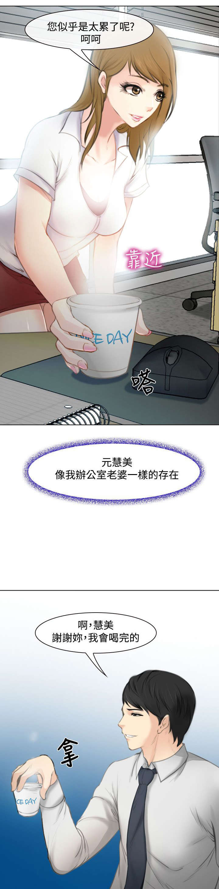 离婚条约漫画,第2章：公司聚餐5图