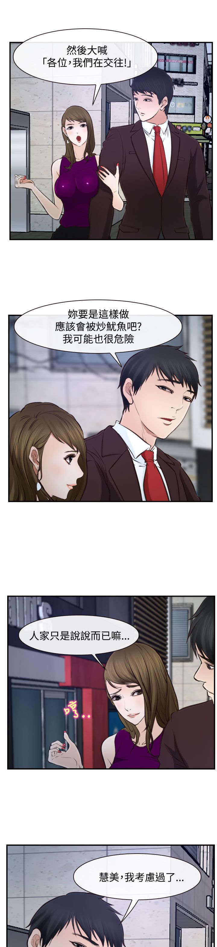 离婚法律条约漫画,第25章：回不去了1图