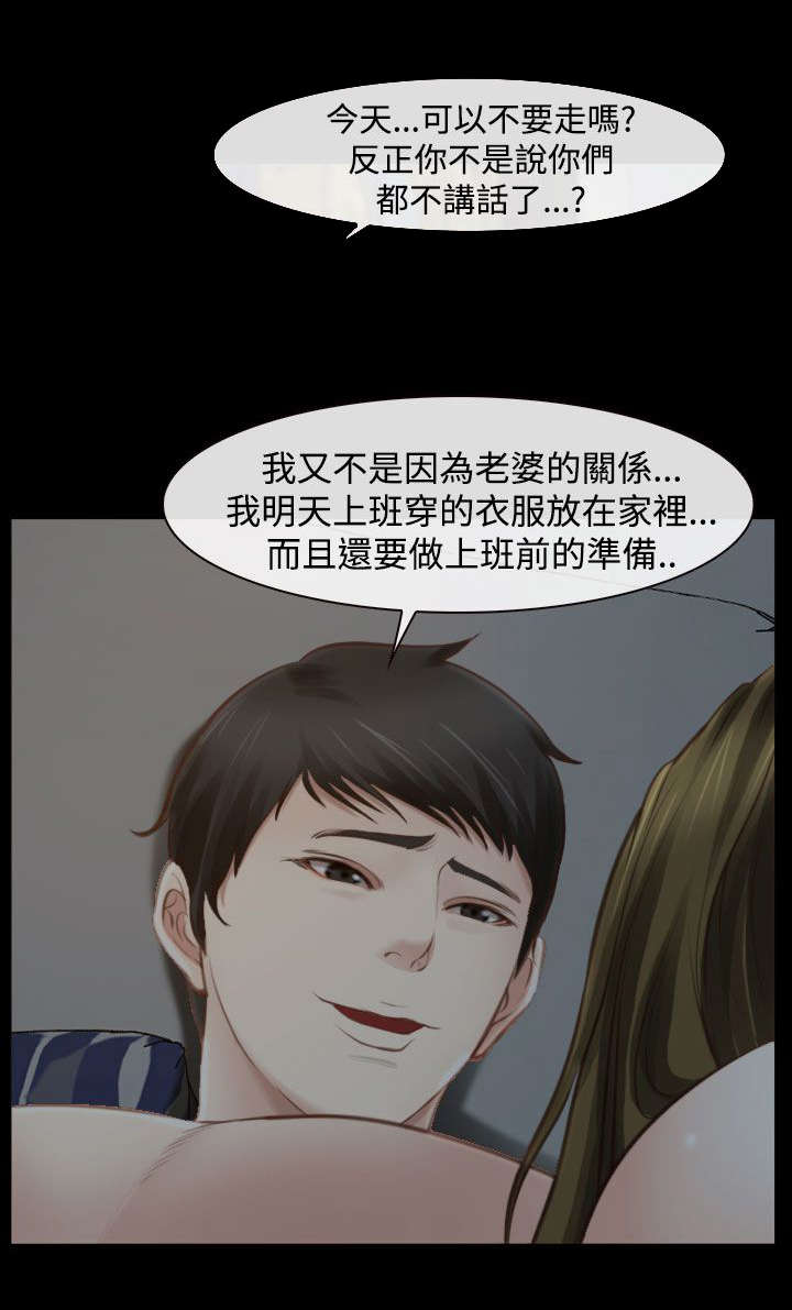 离婚条件怎么谈漫画,第23章：一起住4图