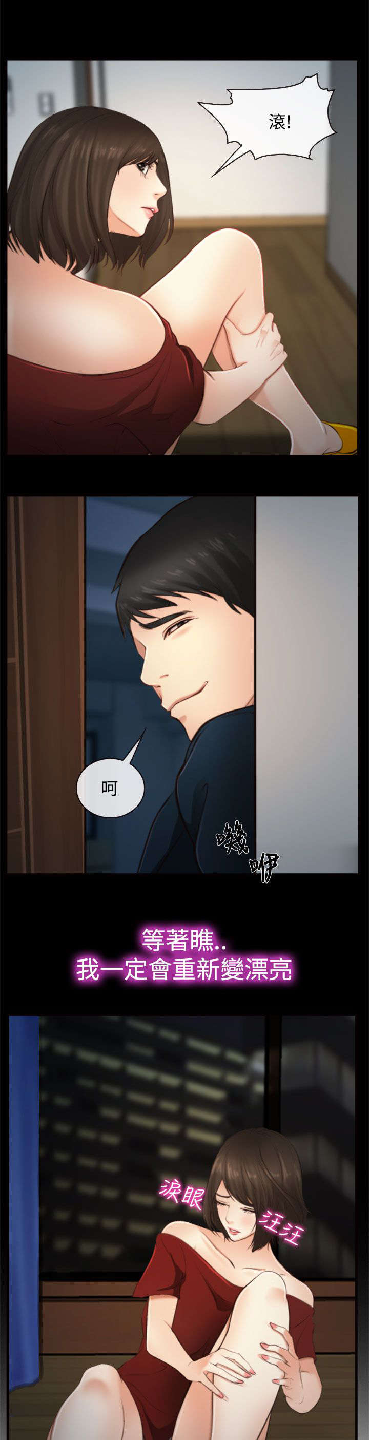 离婚条件怎么谈漫画,第17章：等着瞧3图