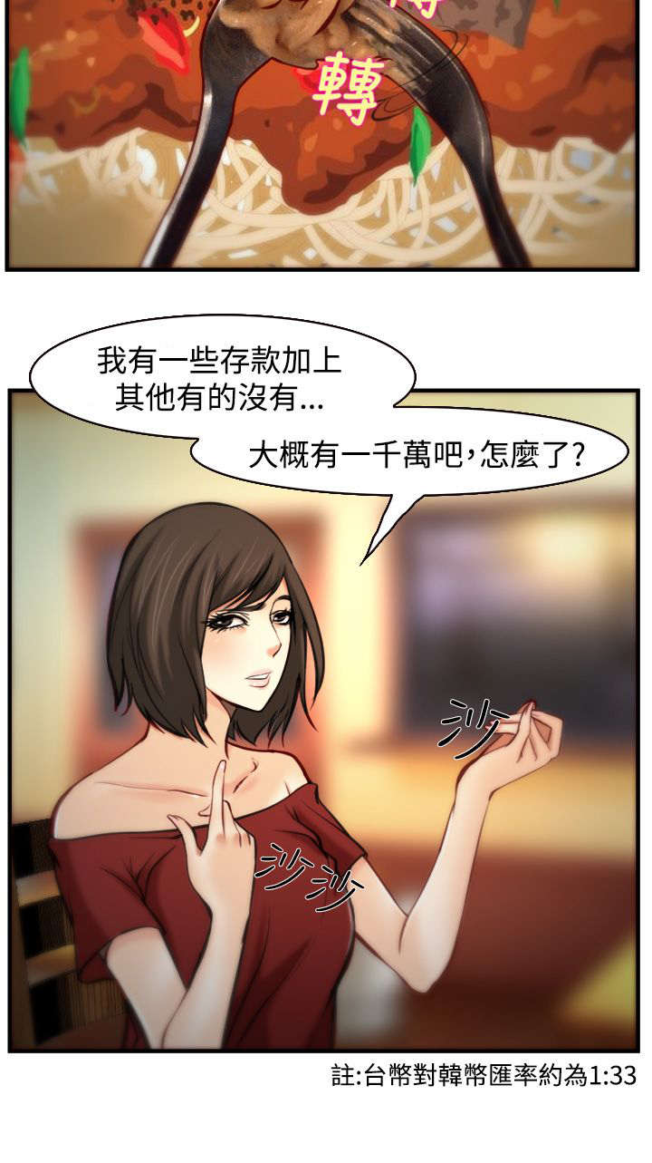 离婚条约漫画,第11章：交谈3图
