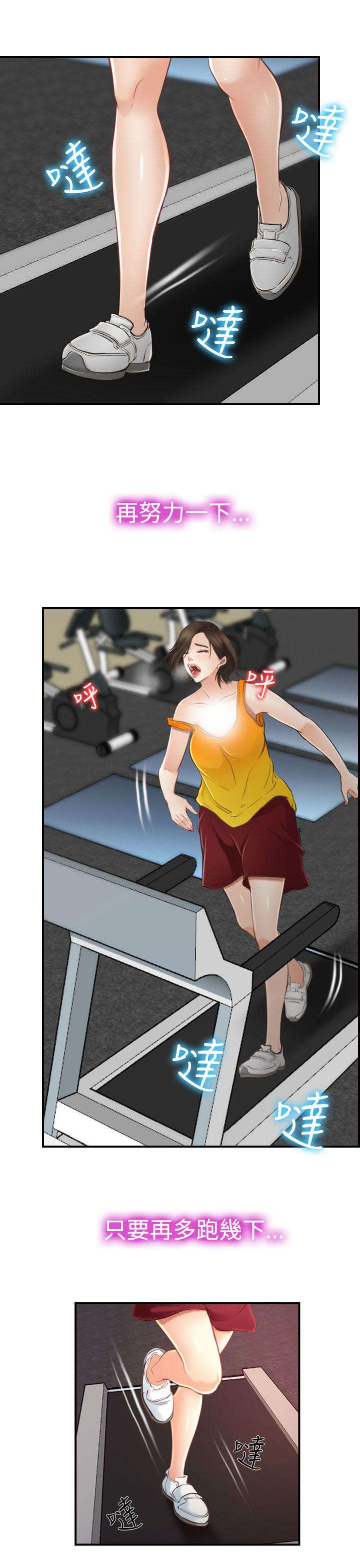 离婚条约漫画,第21章：按摩室5图