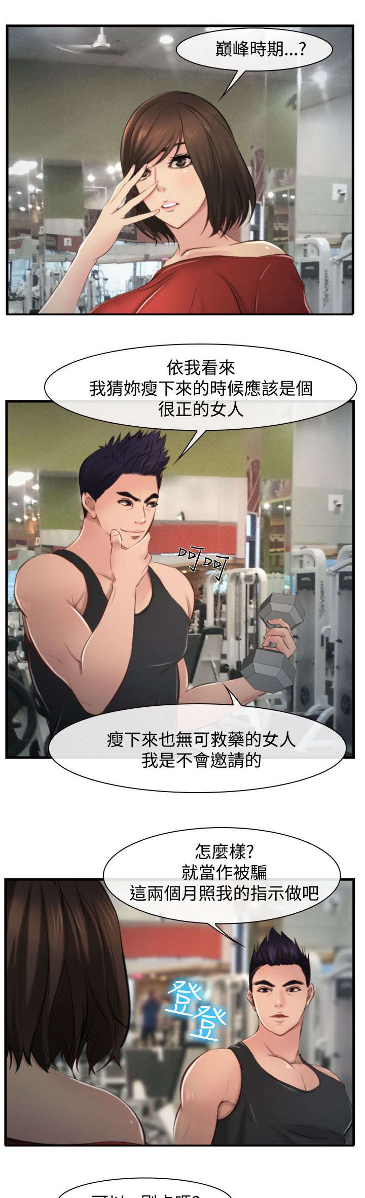 离婚后婆婆的后悔表现漫画,第14章：强盗？2图