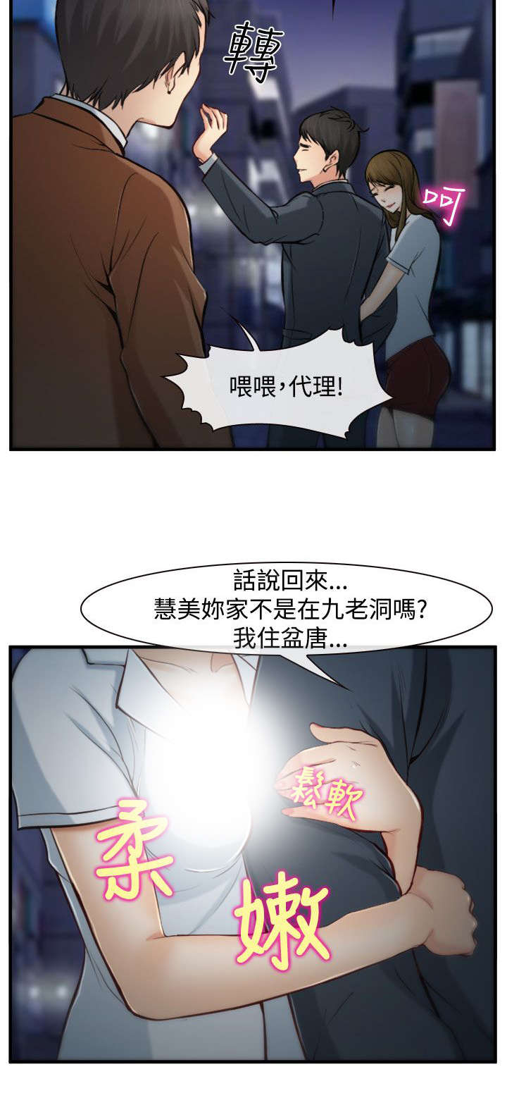 离婚女人漫画,第4章：甜不辣2图