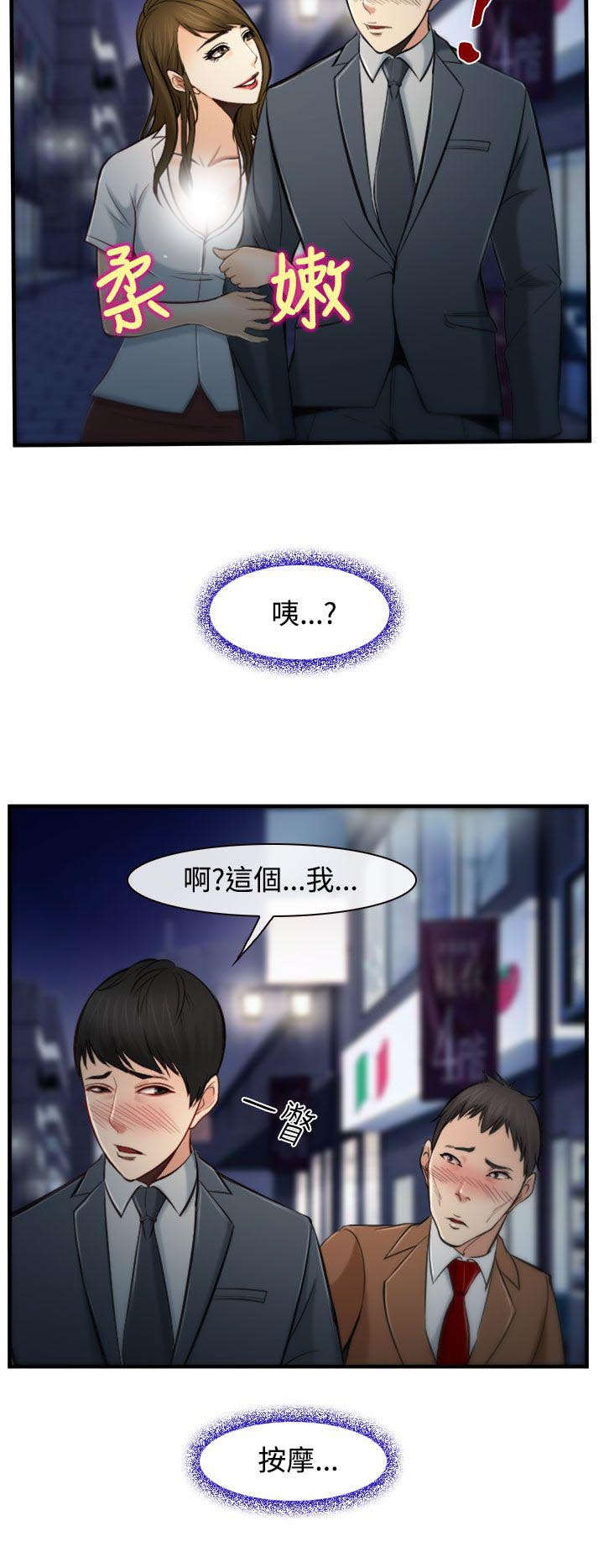 离婚条约漫画,第4章：甜不辣5图