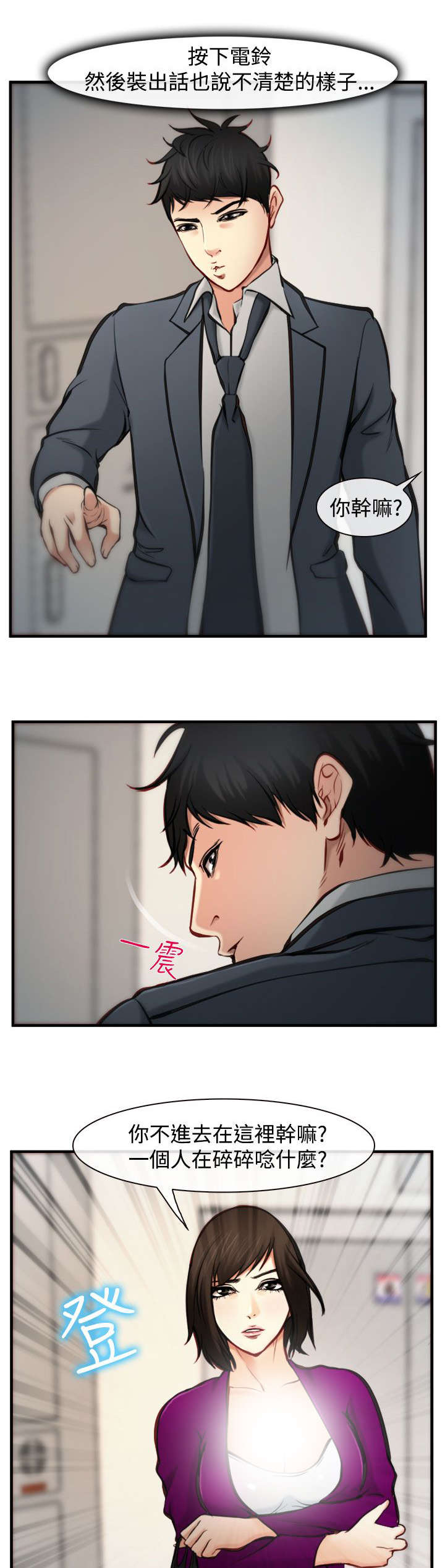 离婚冷静期婆婆去世儿媳要分钱漫画,第8章：败露1图