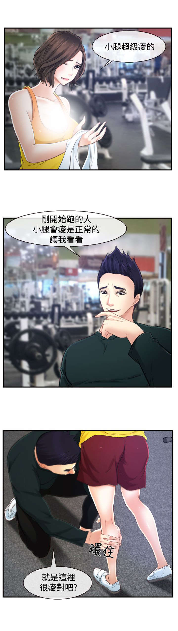 妻子离婚条约漫画,第21章：按摩室3图