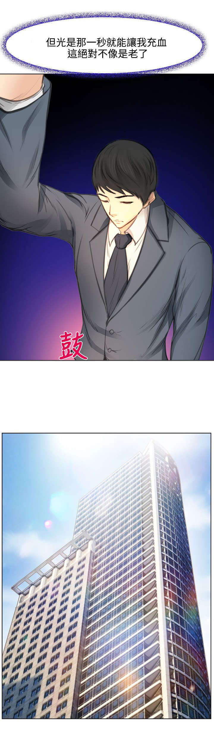 离婚条约漫画,第2章：公司聚餐3图