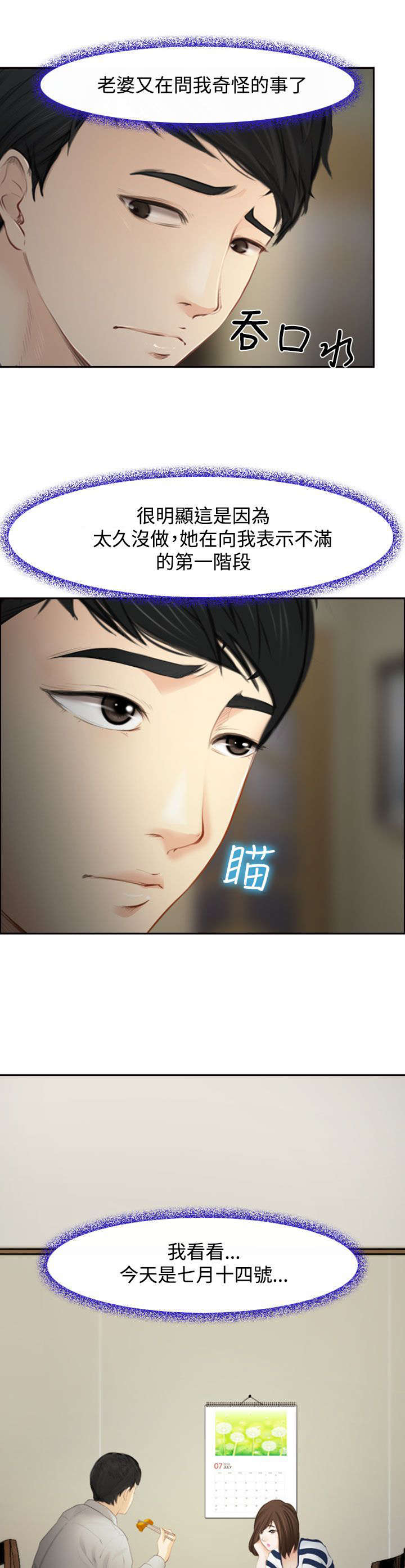 离婚条约协议书漫画,第1章：婚后生活3图