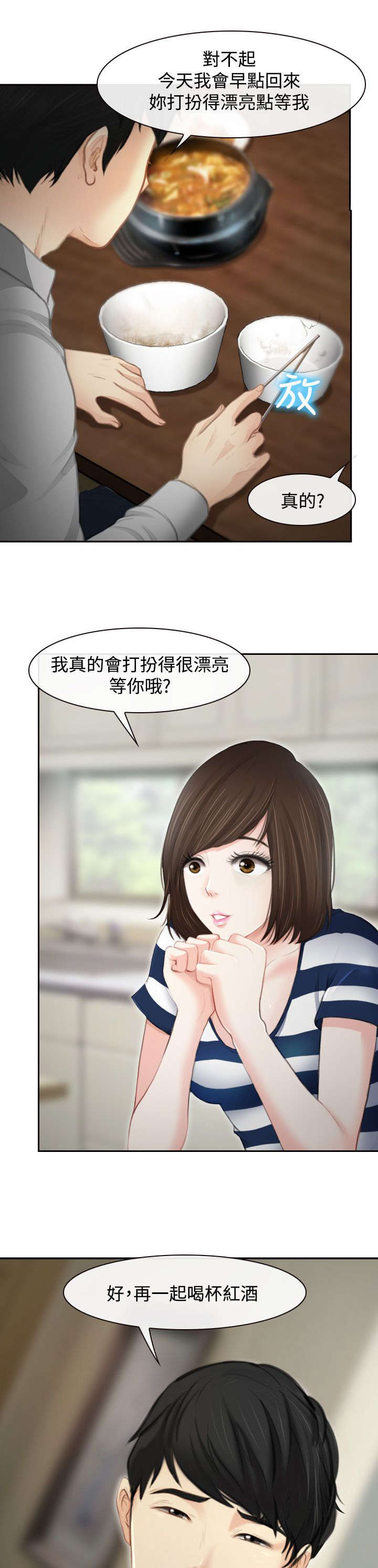 离婚后前妻全家悔疯了漫画,第1章：婚后生活2图