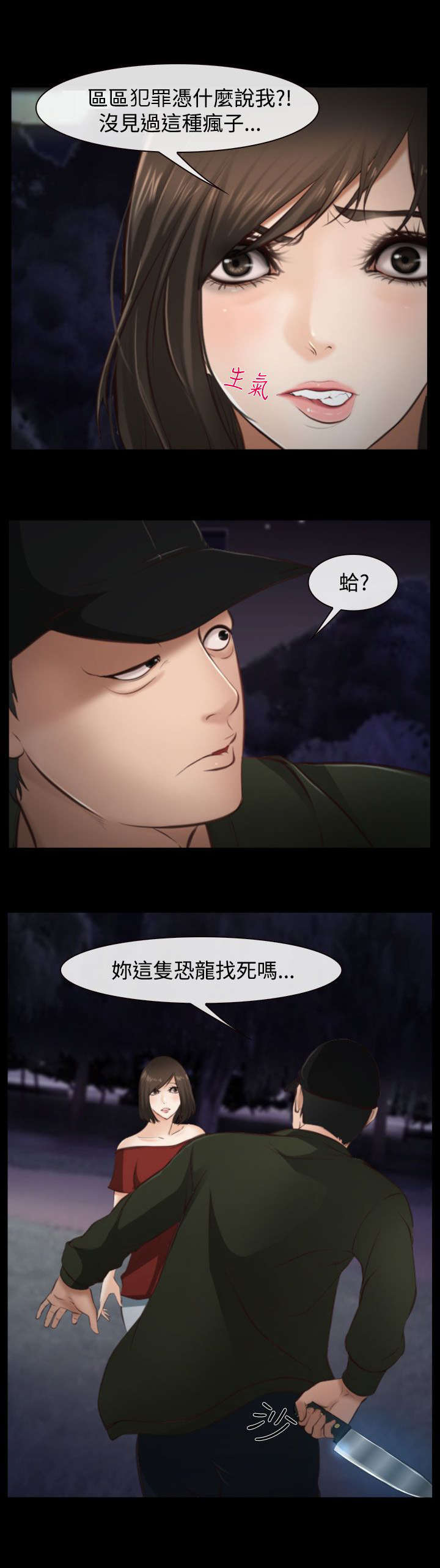夫妻离婚口头条约算数吗漫画,第15章：决心1图