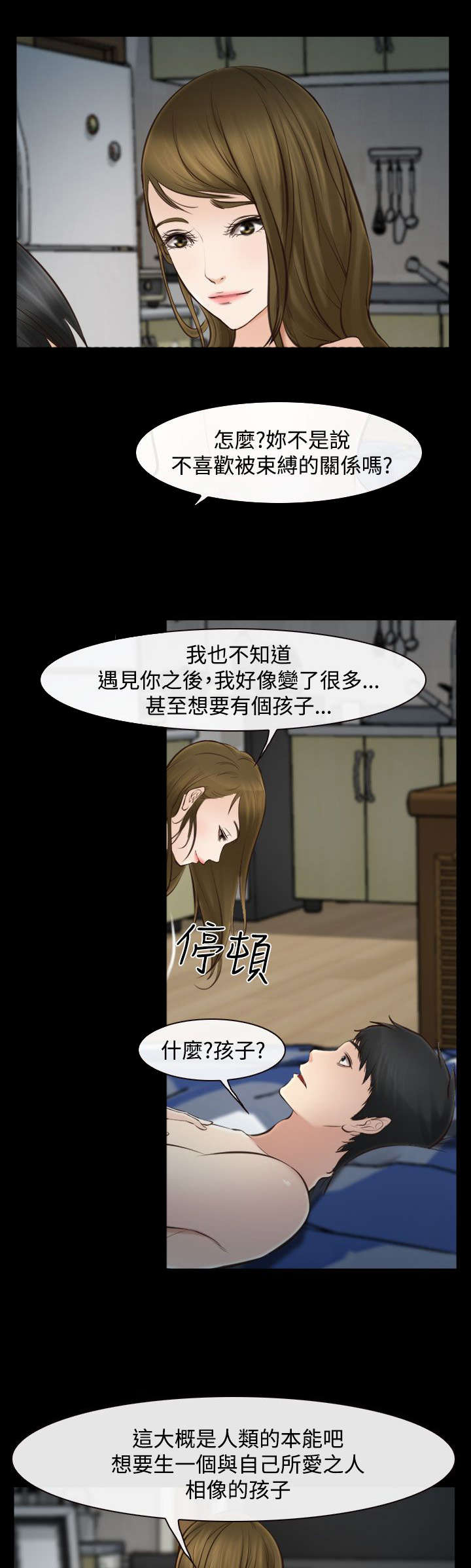 离婚条约漫画,第24章：结束了吗1图