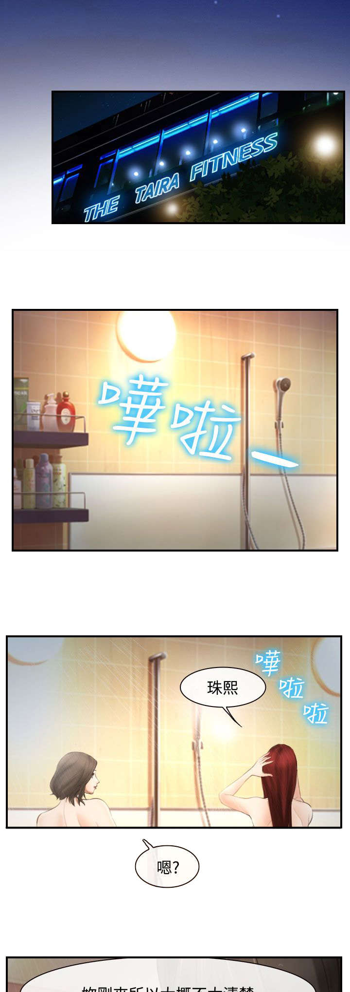 离婚条件协商案例漫画,第23章：一起住2图