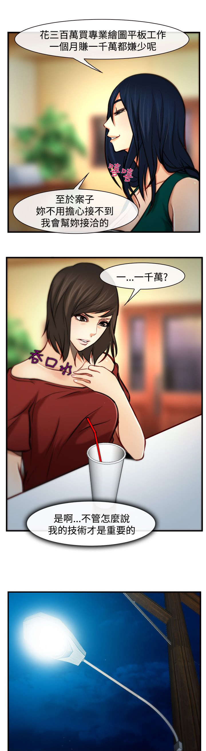 夫妻离婚口头条约算数吗漫画,第12章：生物链1图