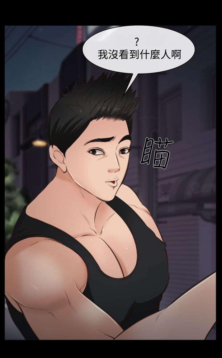 离婚条约漫画,第16章：护送3图