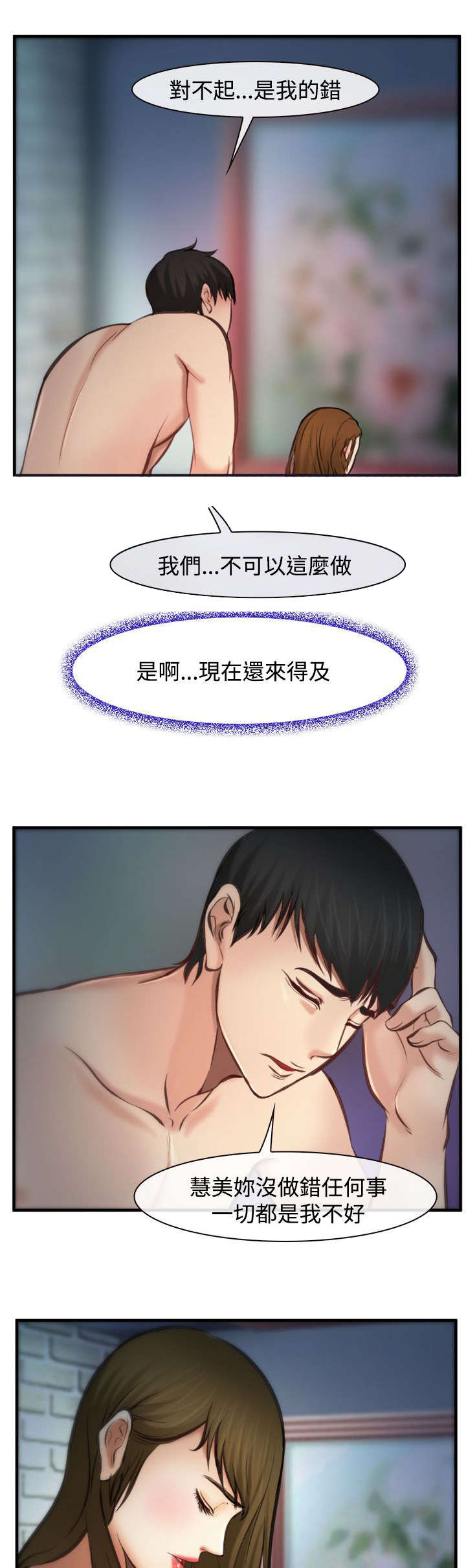 离职和辞职区别漫画,第6章：未成功4图