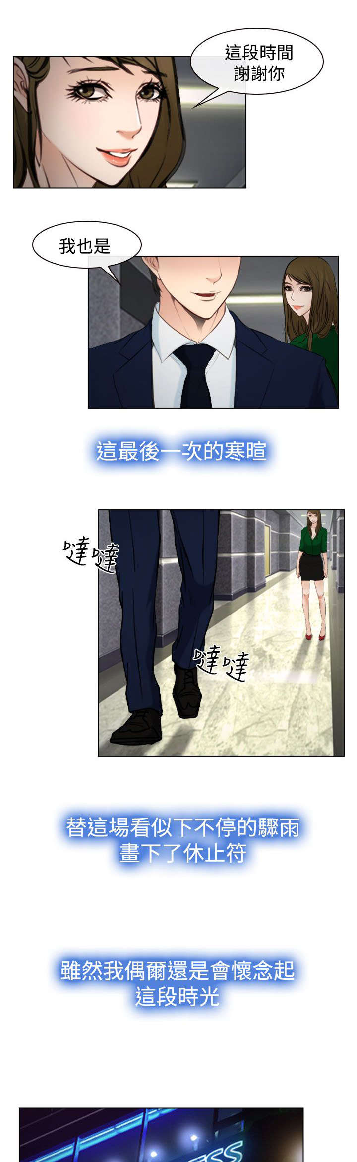 离婚条约漫画,第31章：重要的人（完结）4图