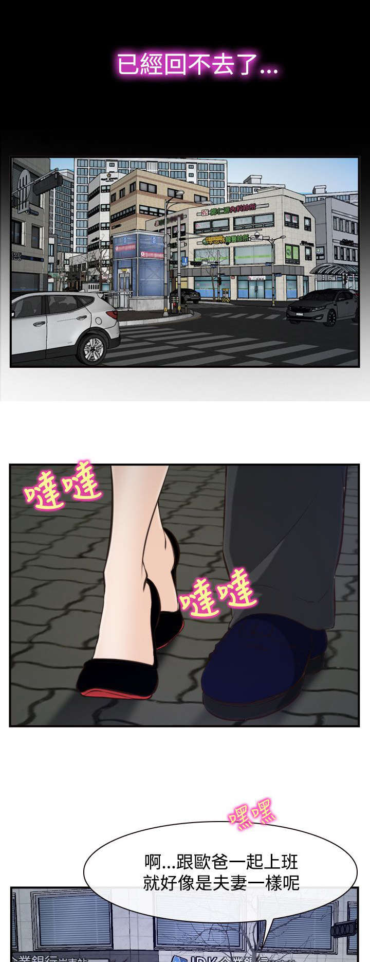离婚法律条约漫画,第25章：回不去了4图