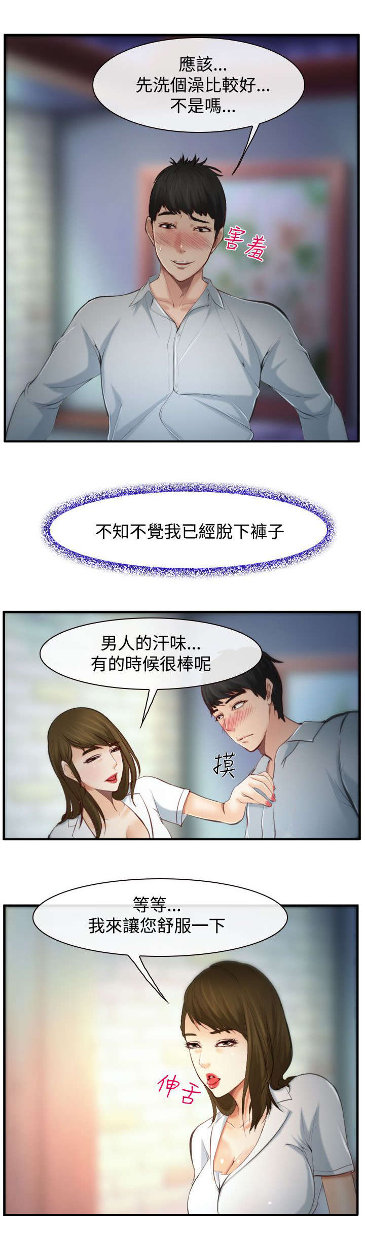 离婚条约漫画,第5章：有妇之夫3图