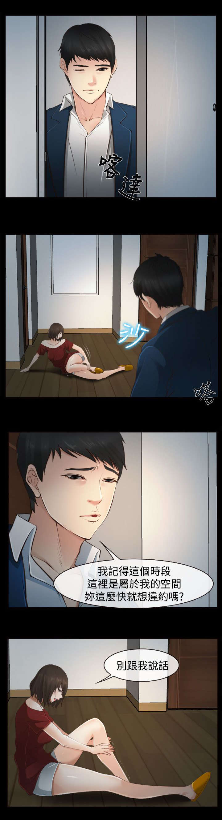 离婚条件怎么谈漫画,第17章：等着瞧1图