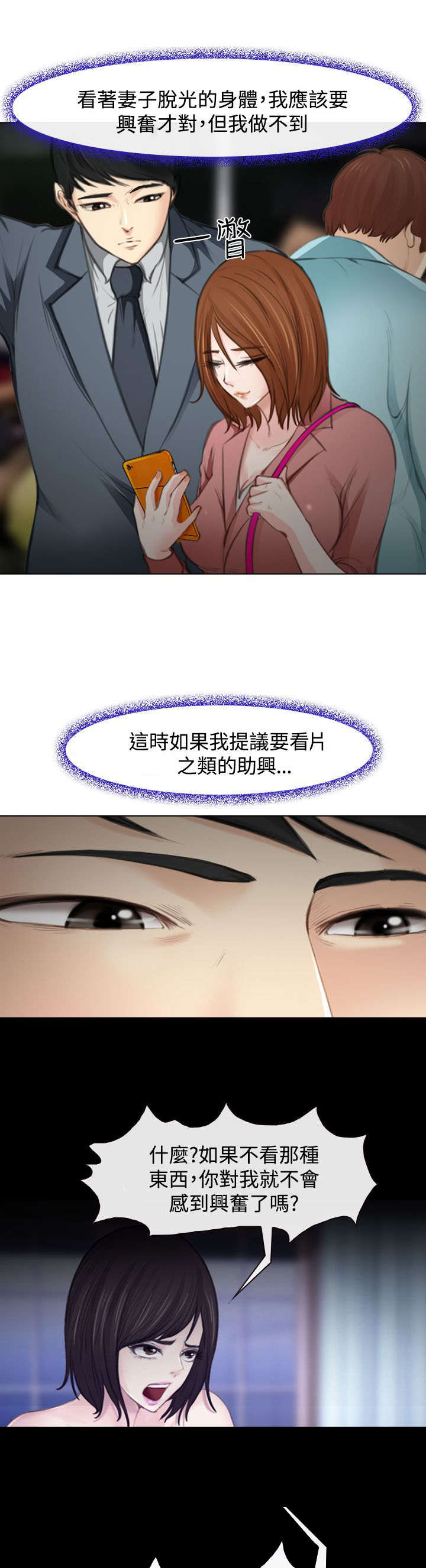 离婚女人漫画,第1章：婚后生活3图