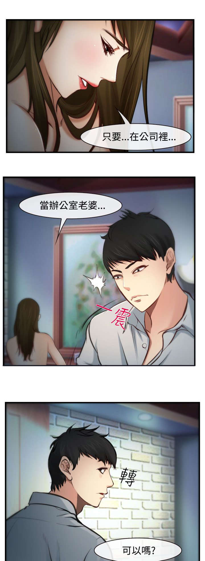 离婚条约漫画,第6章：未成功1图